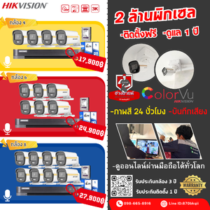 กล้องวงปิด hikvision