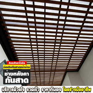 ช่างหลังคากันสาด1