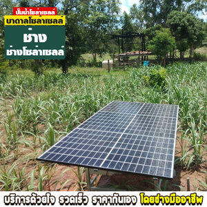 ช่างโซล่าเซลล์1