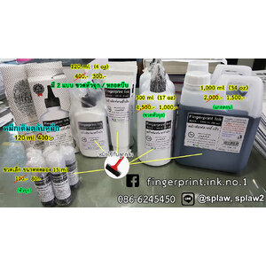 หมึกพิมพ์ลายนิ้วมือ