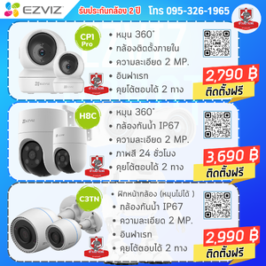 กล้องวงจรปิด EZVIZ