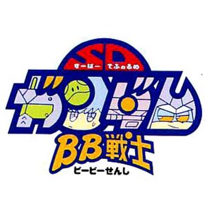 BB SD Gundam