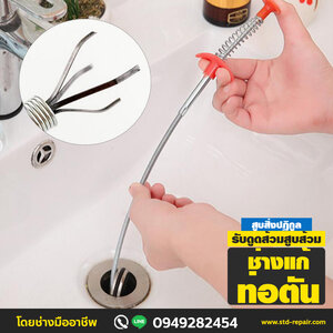 A2 ช่างแก้ท่อตัน