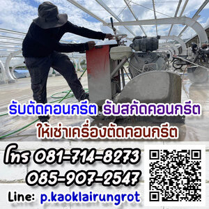ให้เช่าเครื่องตัดคอนกรีต
