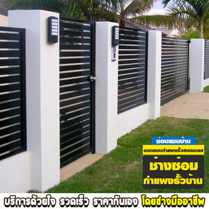ช่างทำรั้วบ้าน1