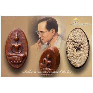 รายการโชว์พระเครื่อง