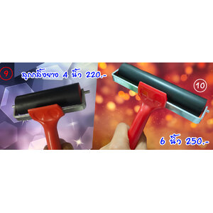 ลูกกลิ้งยาง