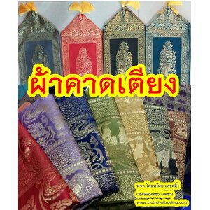 ผ้าคาดเตียง