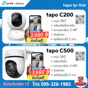 กล้องวงจรปิด TP-link