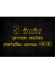 5 อันดับ กุมารทอง ยอดนิยม ประจำเดือน มกราคม 2560