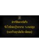 ประวัติ หลวงพ่อจืด วัดโพธิเศรษฐีวนาราม จ.นครปฐม (เทพเจ้าต่อเงิน-ต่อทอง)