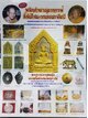 วัตถุมงคล เครื่องรางกุมารทองหลวงพ่อสาย วัดนามวิจิตร จ.ศรีษะเกษ (อัญเชิญดวงวิญญาณหลวงพ่อชื่นร่วมพิธี)