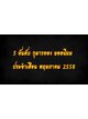 5 อันดับกุมารทอง ยอดนิยม ประจำเดือนพฤษภาคม2558