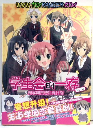 หนังสือภาพ Seitokai no Ichizon