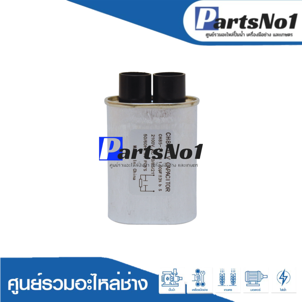 คอนเดนเซอร์ไมโครเวฟ 1.0 ไมโคร 2100 โวลต์