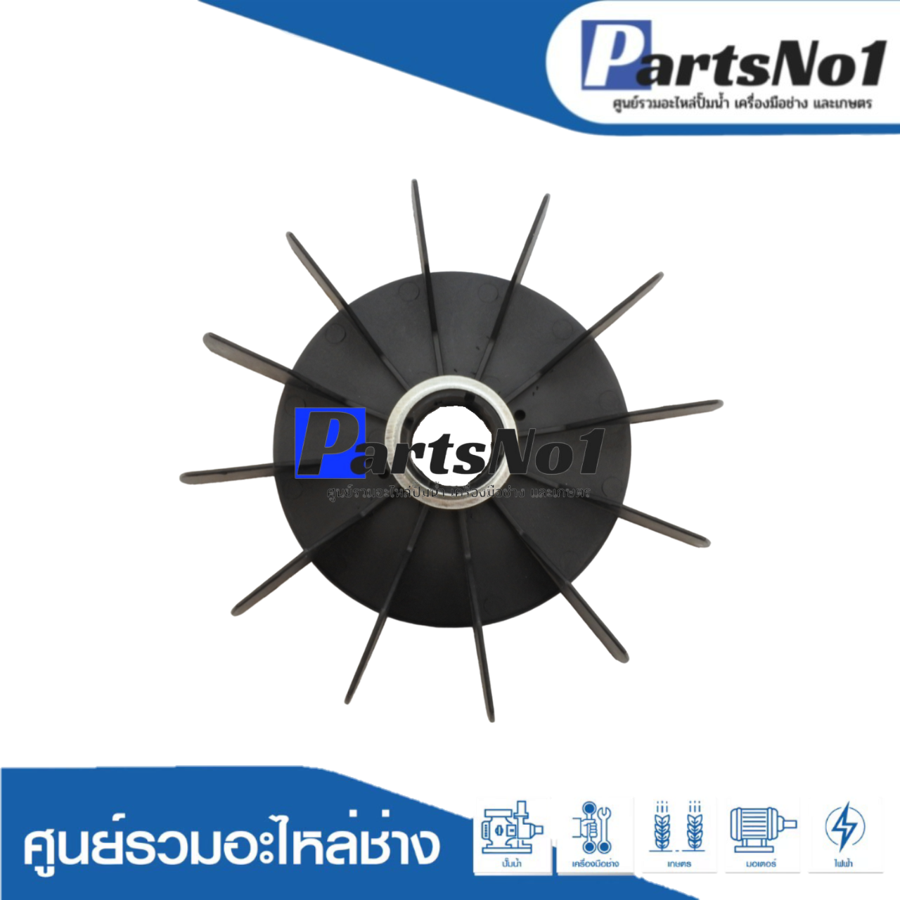 ใบพัดลม SKNFH-130A