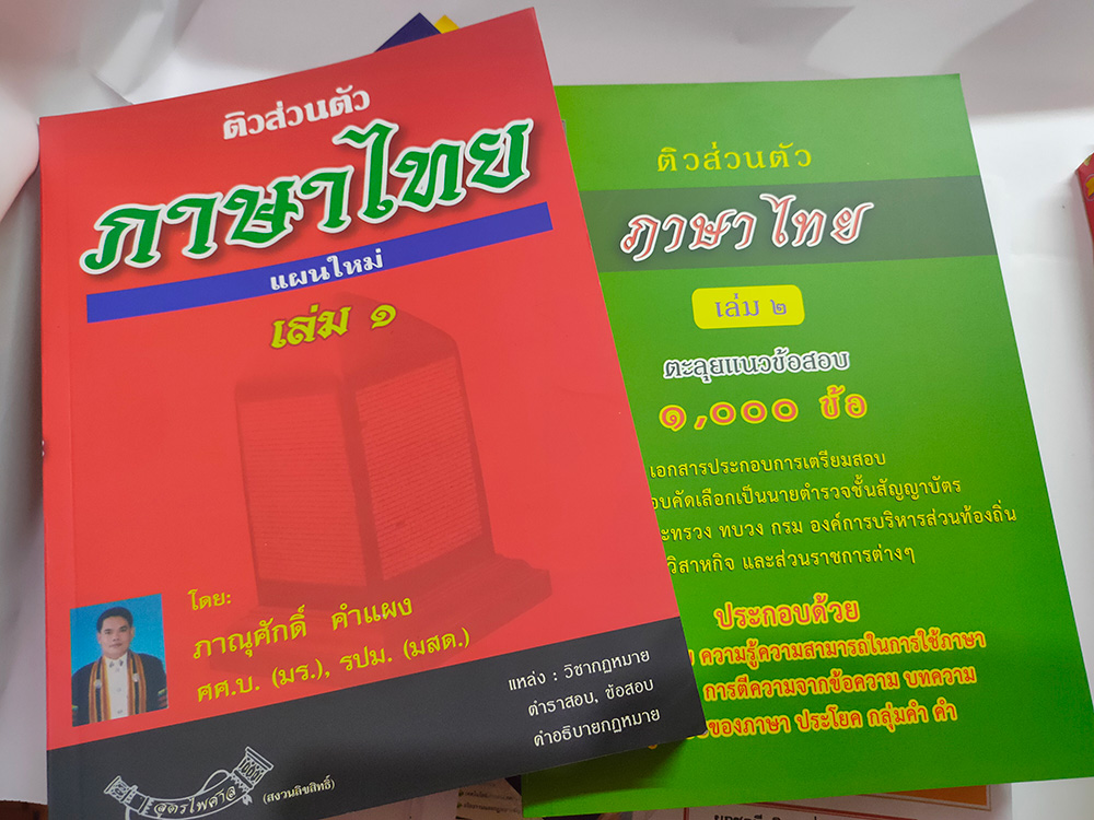 ชุดสอบนายสิบตำรวจ วุฒิ ม.6 หรือเทียบเท่า ปวช.