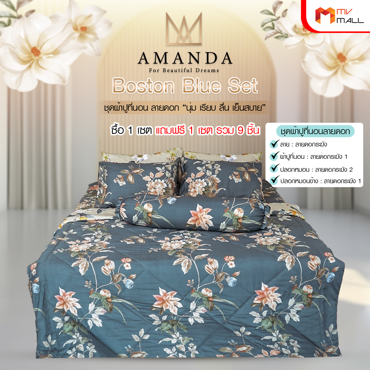 Boston Blue Set ชุดผ้าปูที่นอน + ปลอกหมอน + ปลอกหมอนข้าง 2 เซต แถมฟรี ผ้าห่มนวม