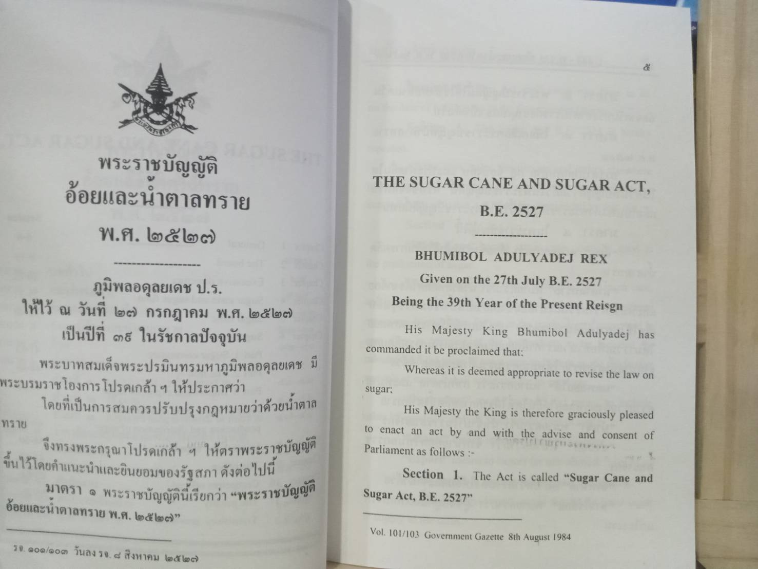 พระราชบัญญัติอ้อยและน้ำตาลทราย พ.ศ.2527 แปลไทย-อังกฤษ