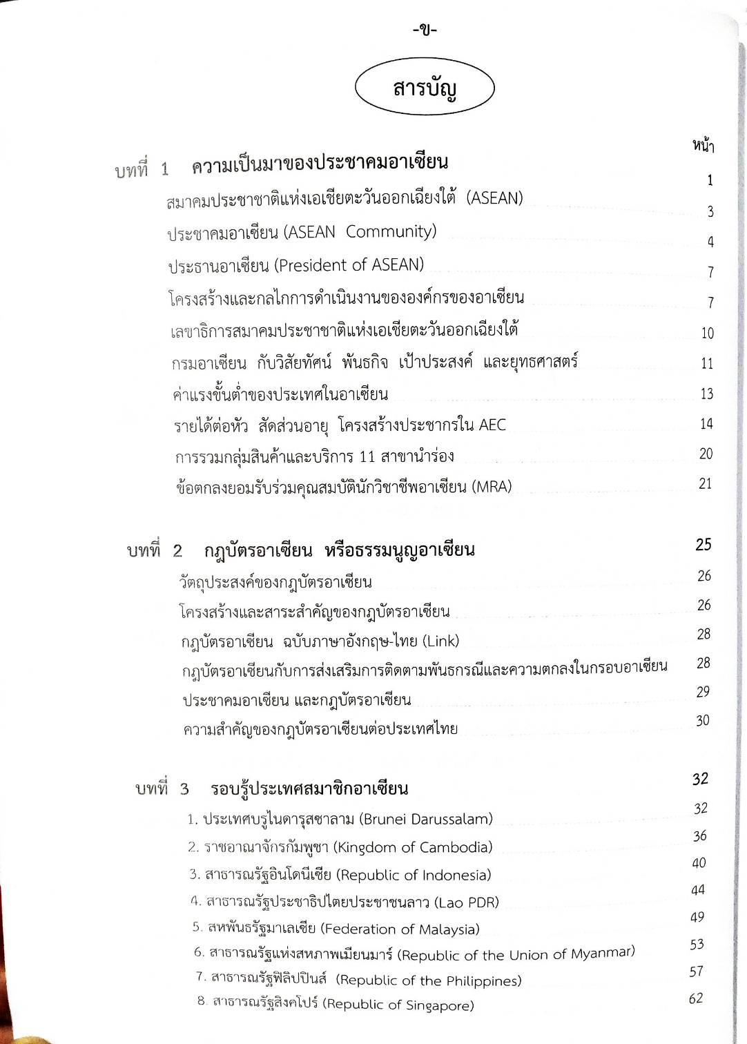 รอบรู้ประชาคมอาเซียน AEC พร้อมข้อสอบ