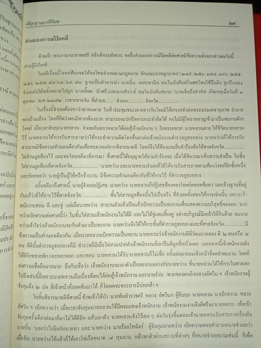 การเขียนคำคู่ความ เล่ม 1 (ในการทำสงครามความคิด)