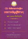 CD คำพิพากษาศาลฎีกา พระราชบัญญัติต่างๆ พ.ศ.2436-2543