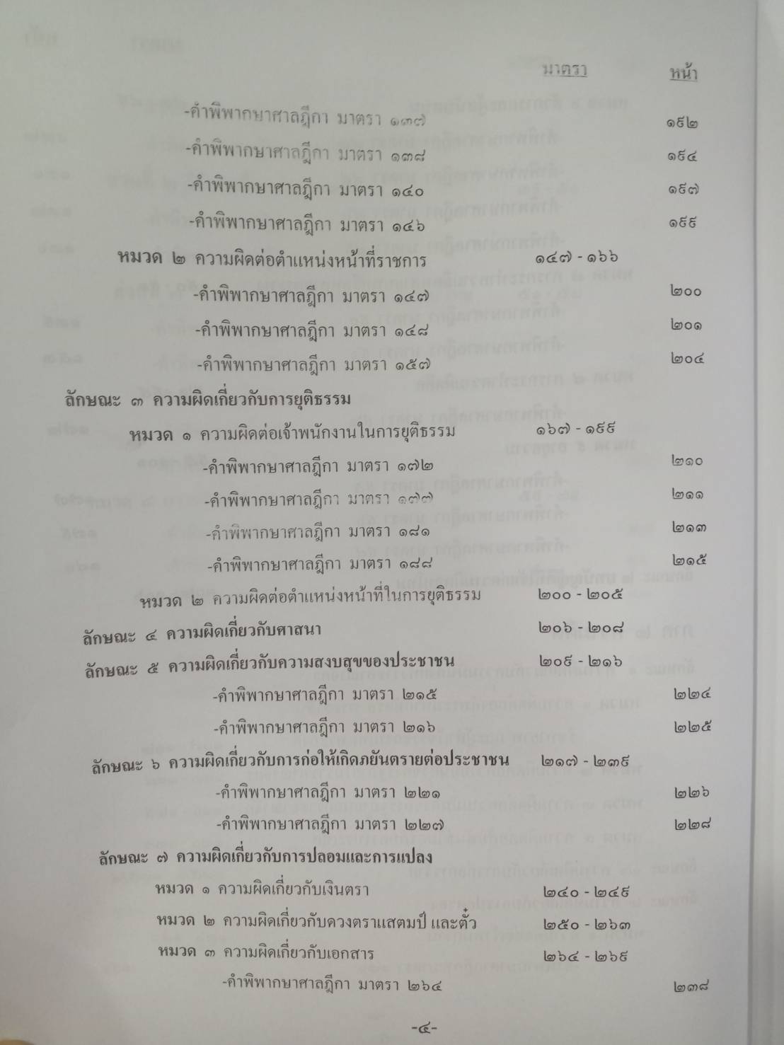 ฎีกาใหม่ ป.อาญา พ.ศ.2546 ถึงปัจจุบัน (5G 02, 5H 02)
