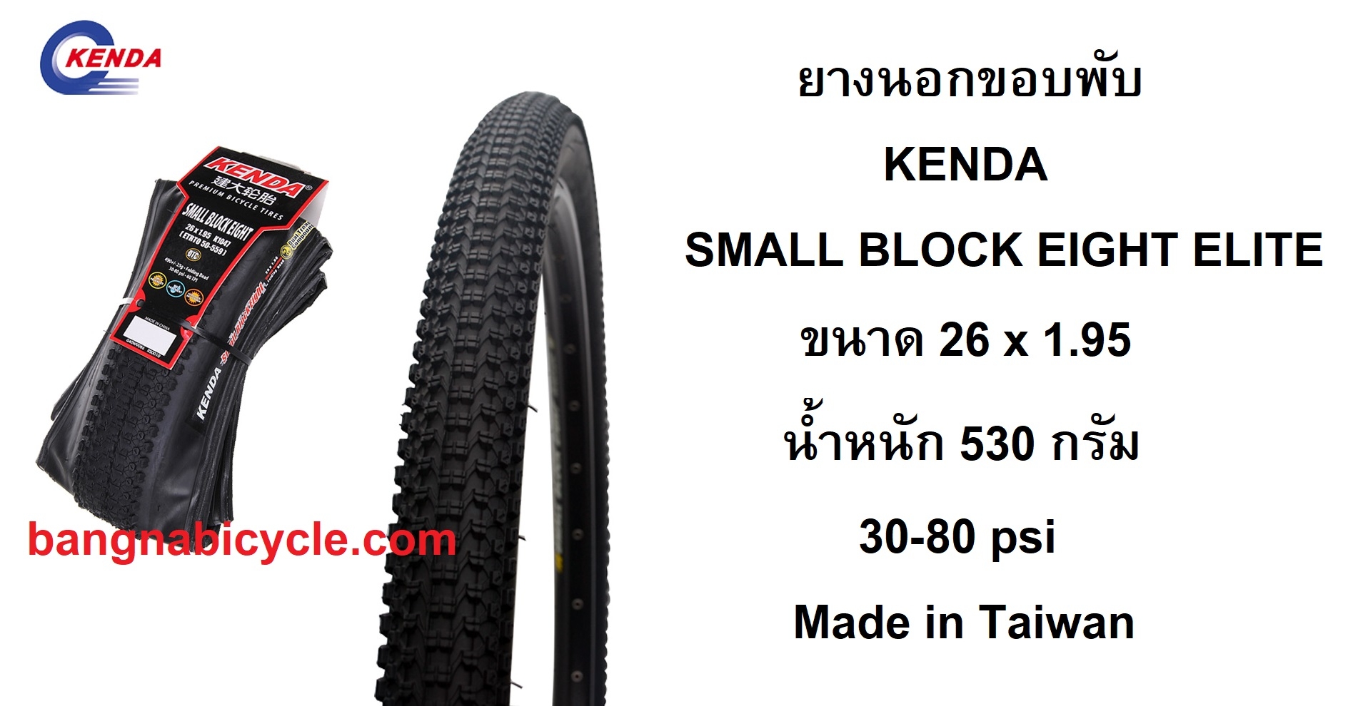 ยางนอกขอบพับ Kenda - Small Block Eight Elite 26 x 1.95