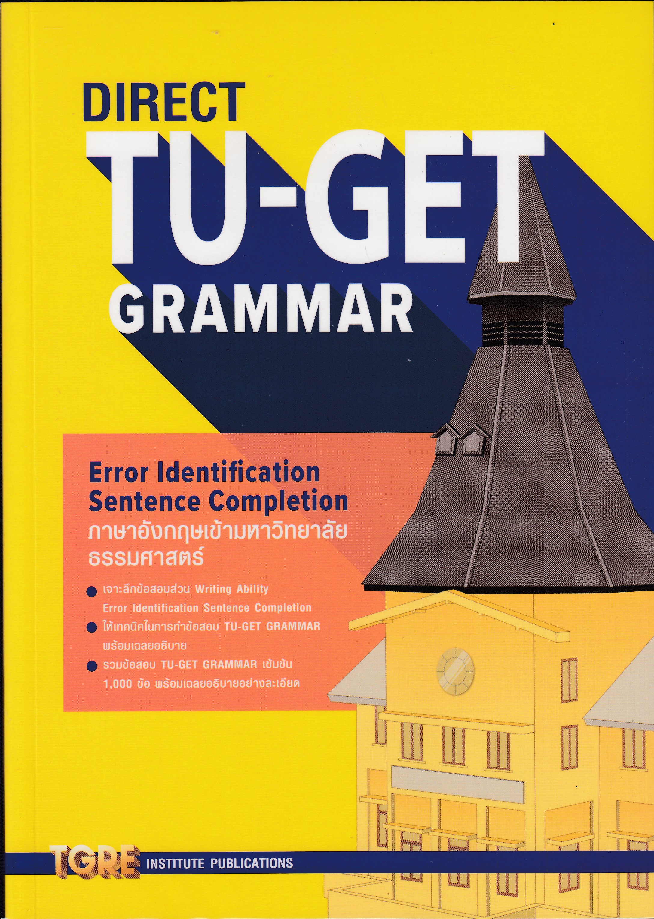 หนังสือDIRECT TU-GET GRAMMAR พิมพ์ครั้งที่ 1 พ.ศ. 2568 ผู้แต่ง : สุทิน พูลสวัสดิ์ ISBN 9786165471213