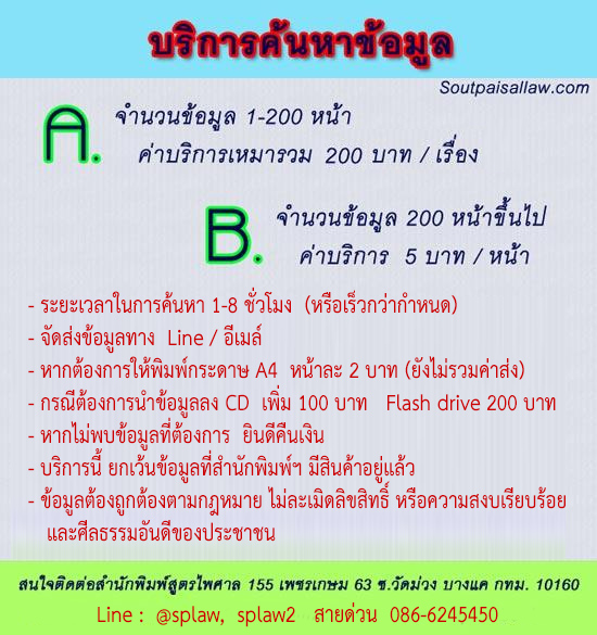 บริการค้นหาข้อมูล ด่วนภายใน 1-8 ชั่วโมง