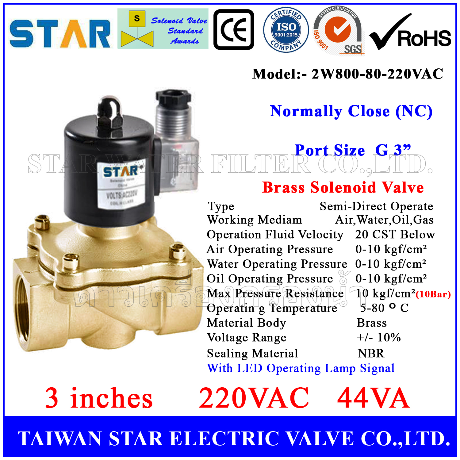 Solenoid Valve (NC) คอยล์กันน้ำ 3" (3 นิ้ว) Star