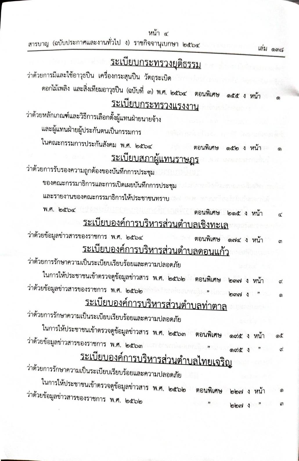 สารบัญ 138/64 เล่มที่ 3 กรกฎาคม - กันยายน