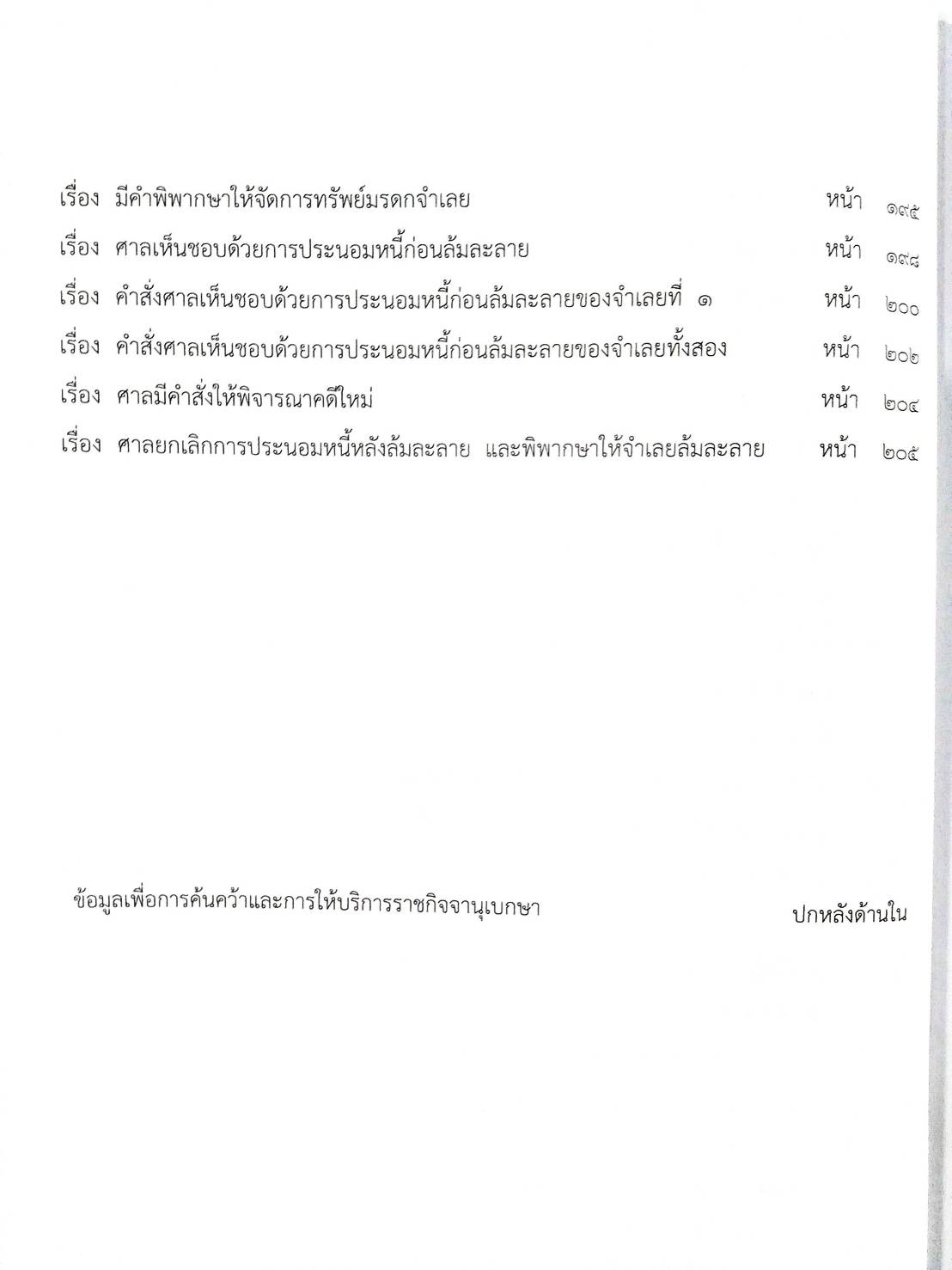 กฎหมายออกใหม่ ตอนที่ 9/64 48 ประกาศเจ้าพนักงานพิทักษ์ทรัพย์
