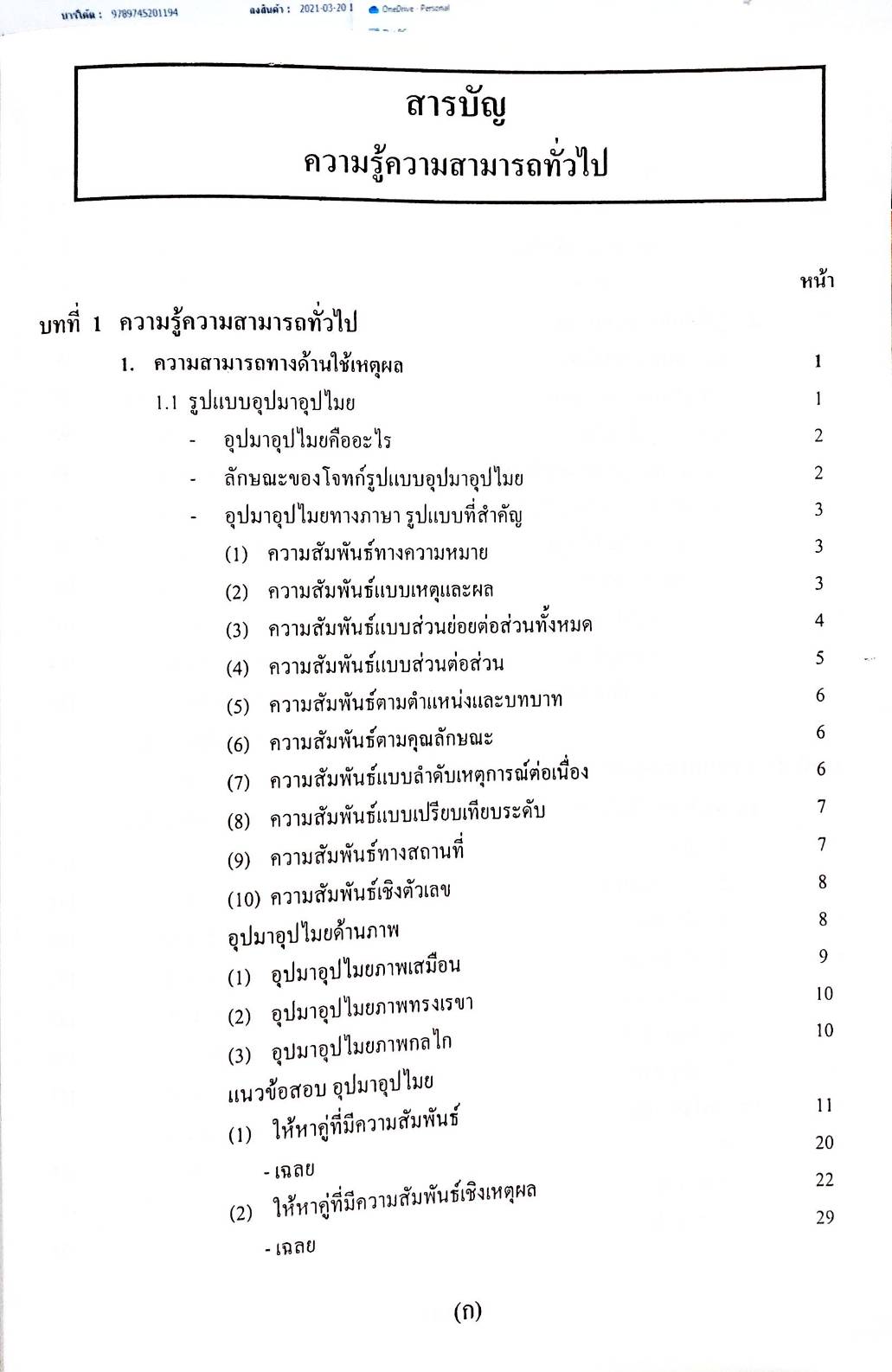 ติวสอบ ความรู้ความสามารถทั่วไป ภาคการใช้ภาษา