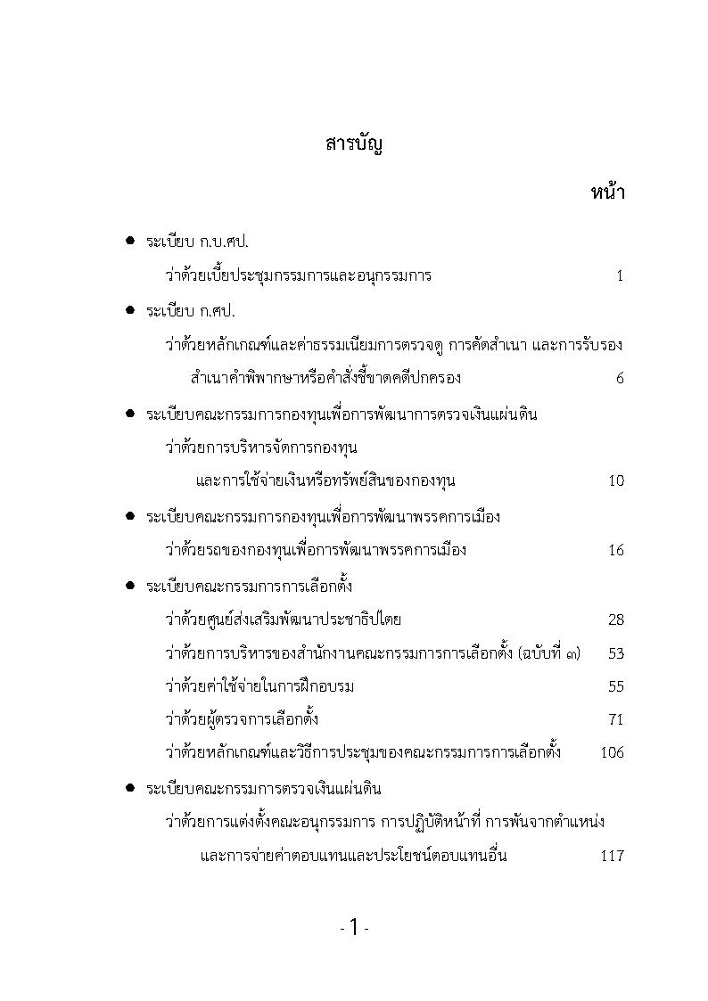 (e book) รวมกฎหมายหลัก ปี พ.ศ.2561 ระเบียบ