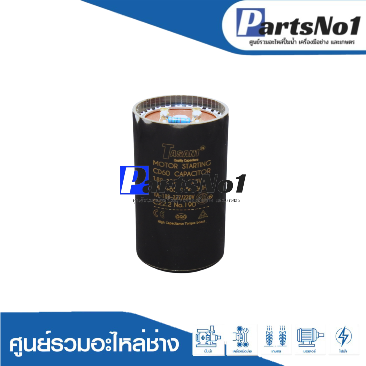 คอนเดนเซอร์ RU 189-227 ไมโคร 220 โวลต์