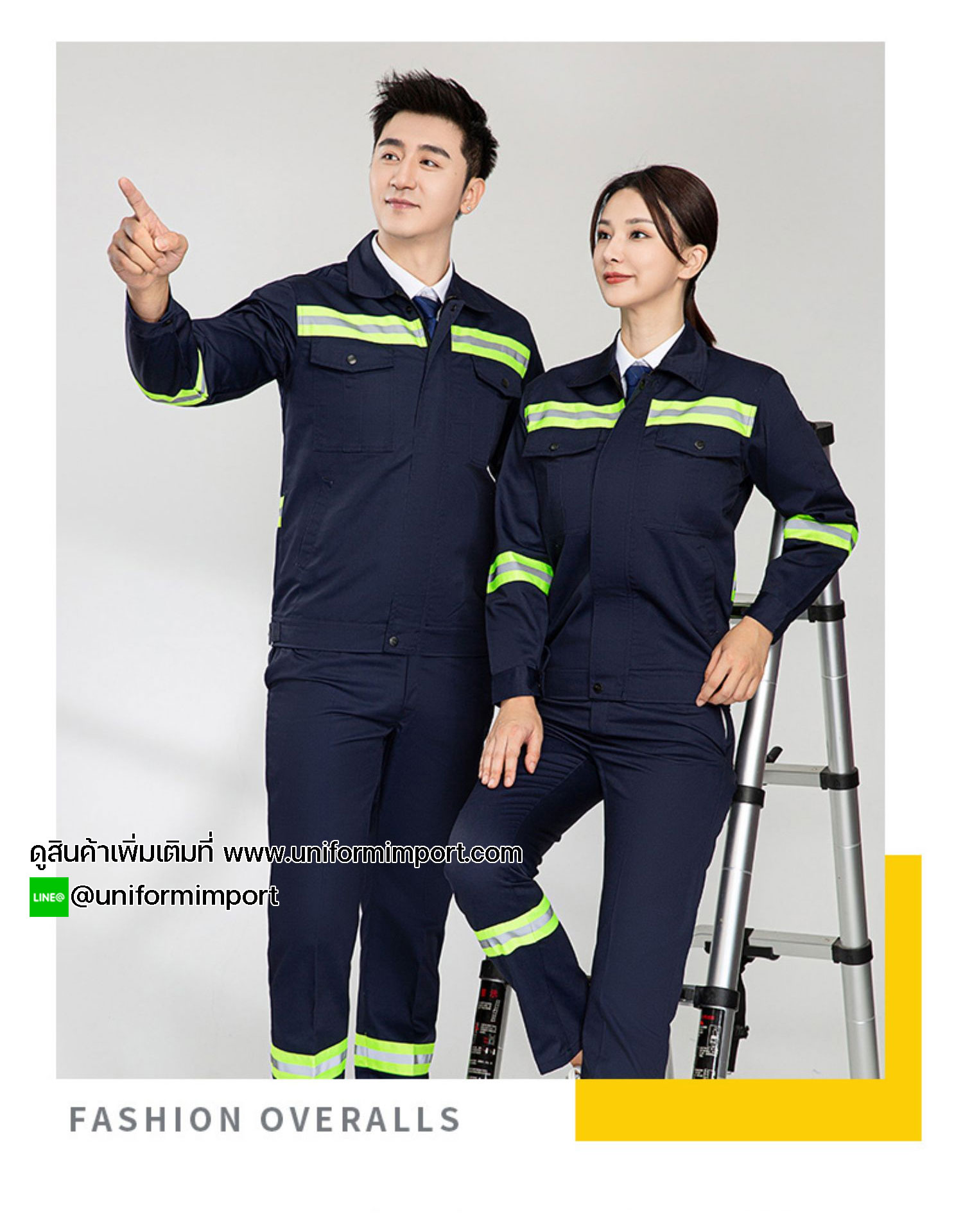 ชุดช่างติดแถบสะท้อนแสง