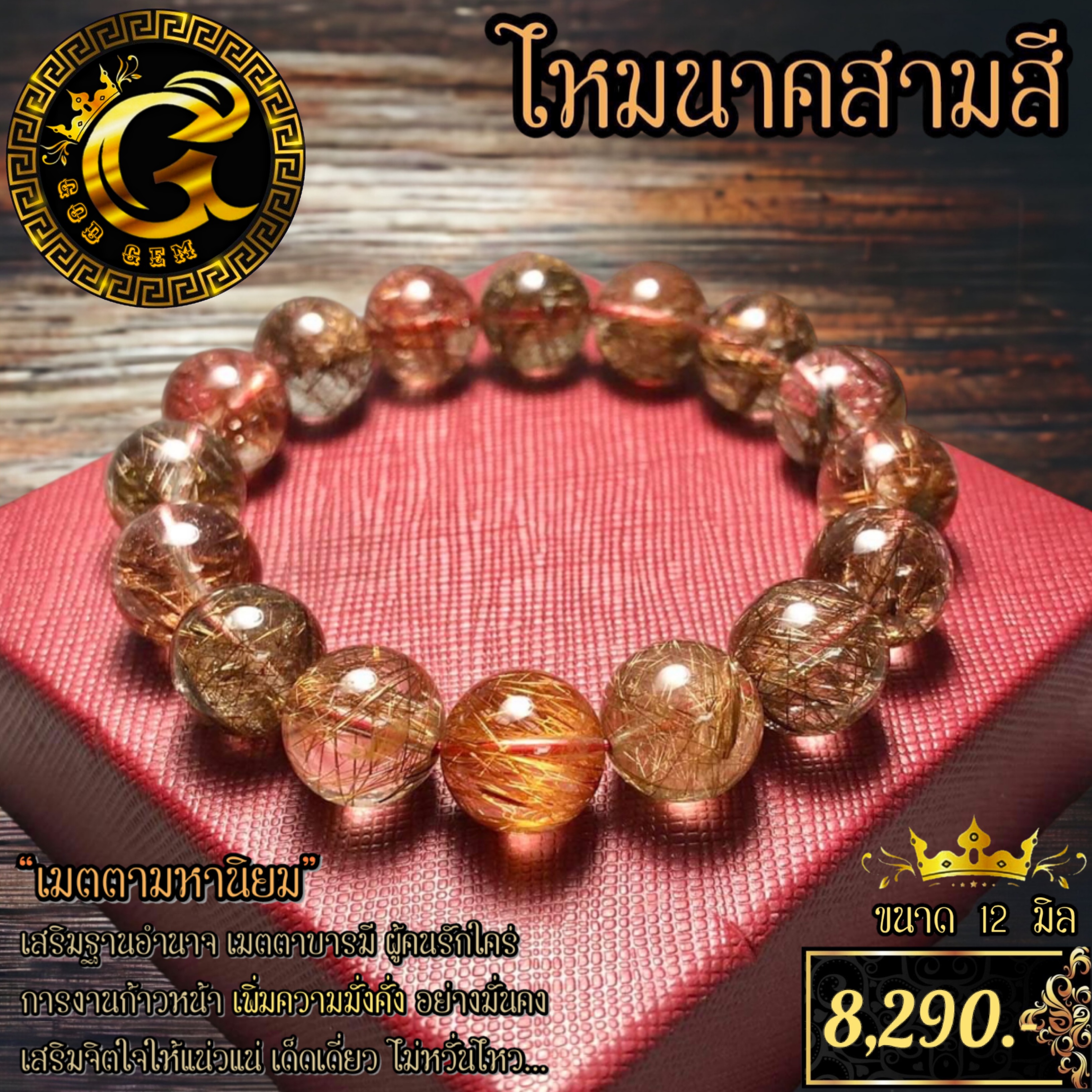 ข้อมือหิน ไหมนาคสามสี