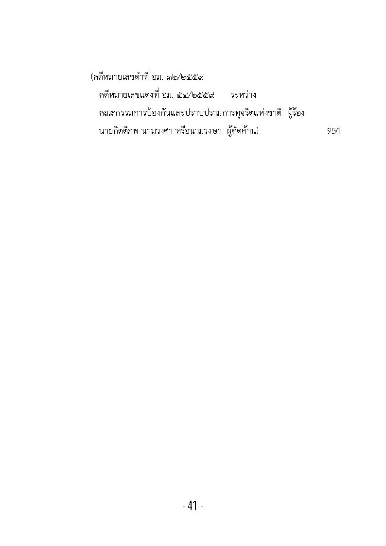 (e book) รวมกฎหมายหลัก ปี พ.ศ.2560 คำพิพากษาคดีอาญาทางการเมือง