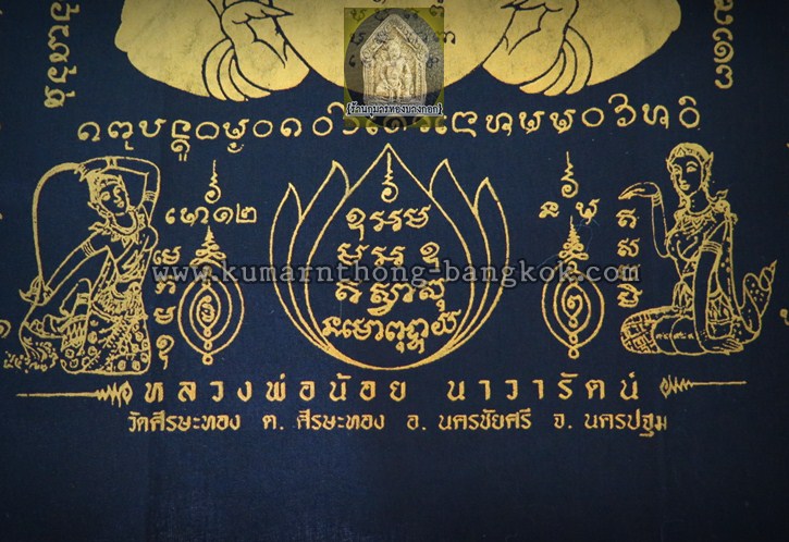 ผ้ายันต์พระราหู ดำจันทรบัพพา วัดศีรษะทอง จ.นครปฐม (ตำรับหลวงพ่อน้อย) ขนาดกว้าง 11นิ้ว สูง 14นิ้ว สีดำ