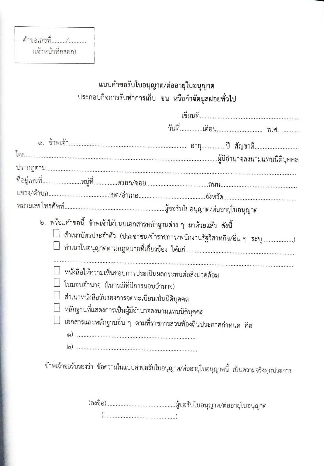 กฎหมายใหม่ ตอนที่ 142/54 รวมข้อบัญญัติองค์การบริหารส่วนตำบล