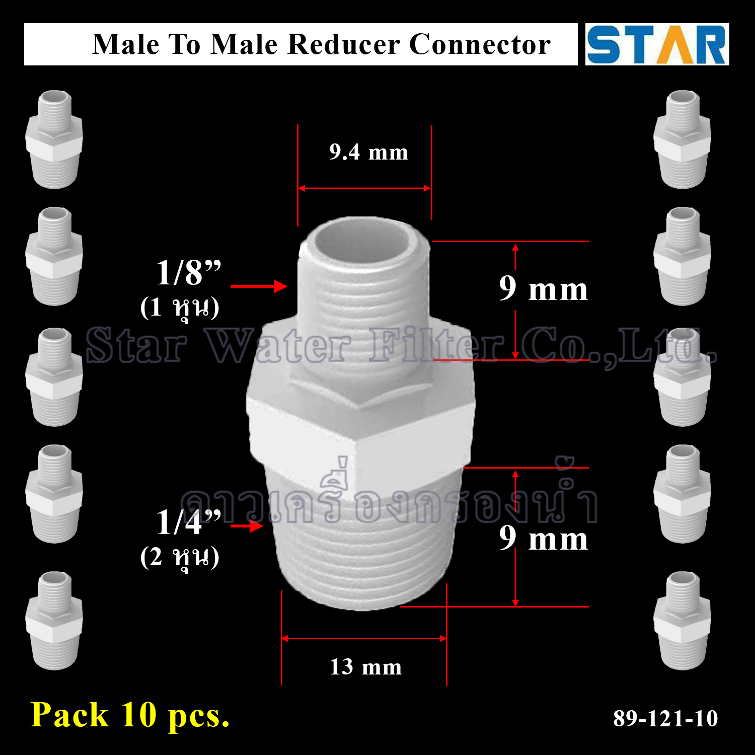 ข้อต่อตรงลด เกลียวนอก M 1/4" x เกลียวนอก M 1/8" (2 หุน > 1 หุน) 10 pcs