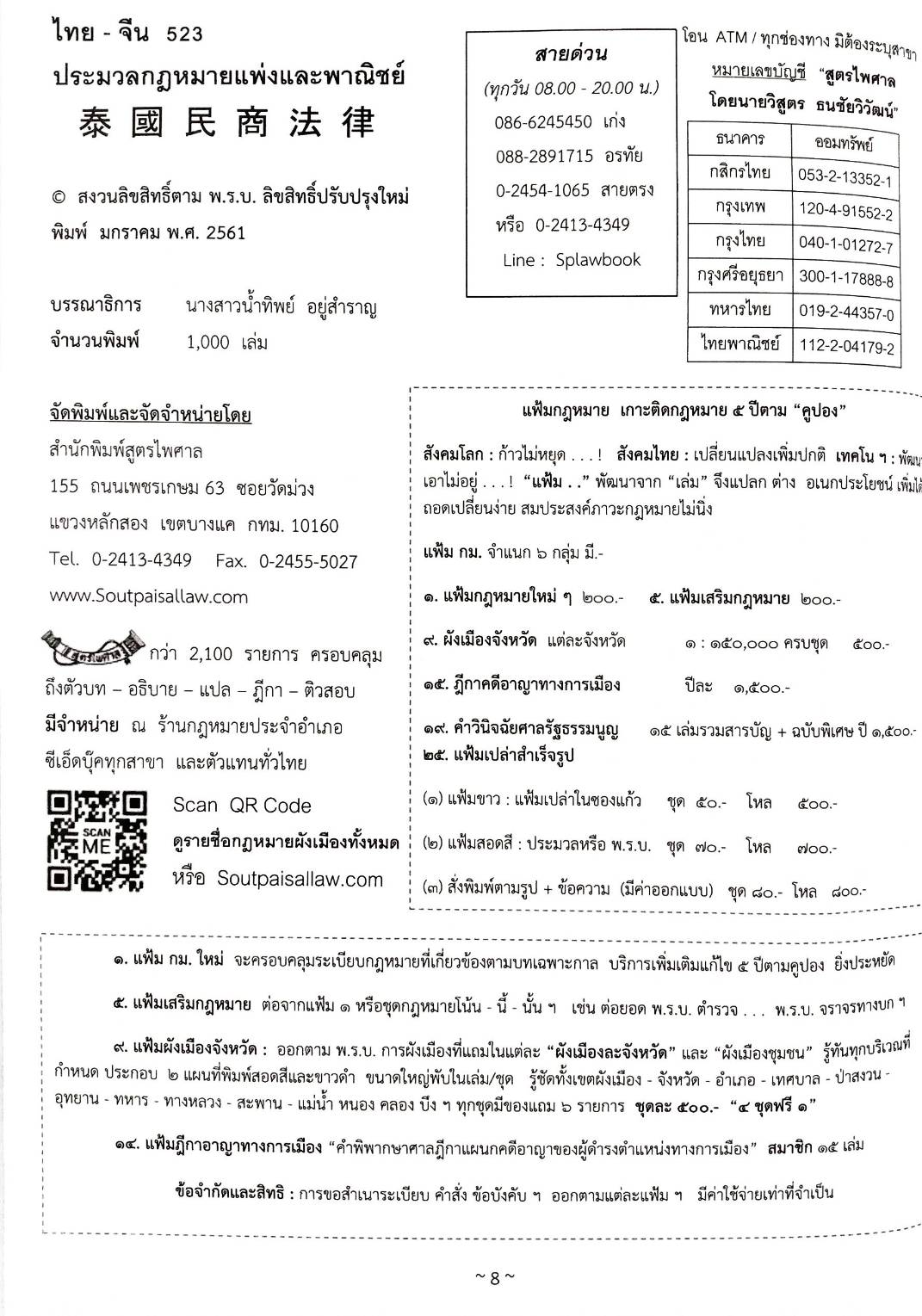 ประมวลกฎหมายแพ่งและพาณิชย์ ไทย-แปลภาษาจีน