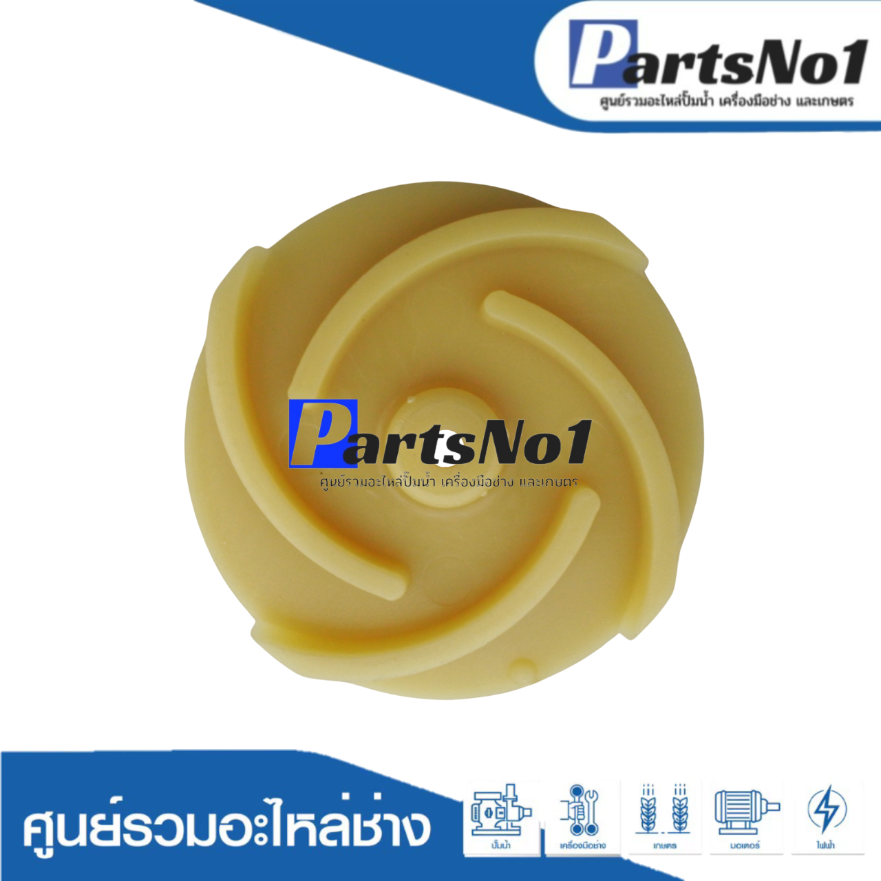 ใบพัดนํ้า รุ่น 180