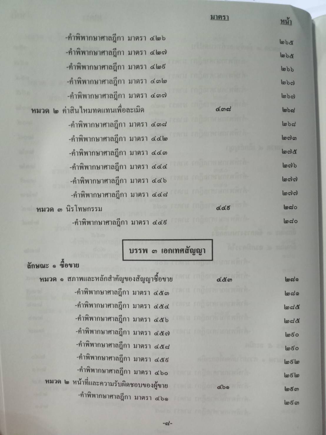 ฎีกาใหม่ ป.แพ่ง พ.ศ.2546 ถึงปัจจุบัน