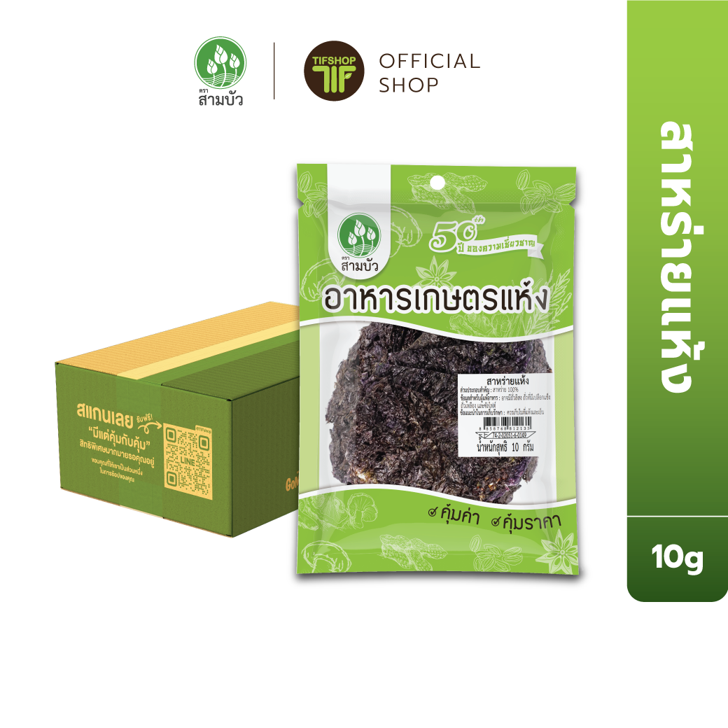 [ขายยกลัง 24 ซอง] SamBua สามบัว คุ้มค่า สาหร่ายแห้ง 10 กรัม Dried Seaweed