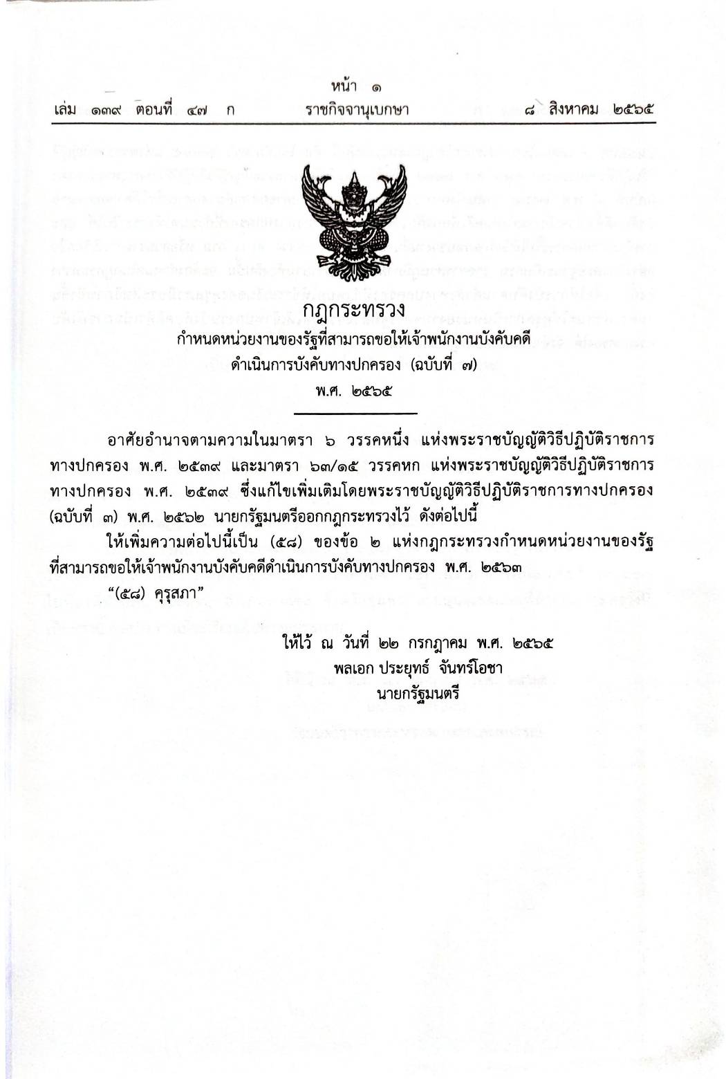 กฎหมายใหม่ปี 2565 ตอนที่ 47 8 กฎกระทรวง ศร.ไม่ขัด