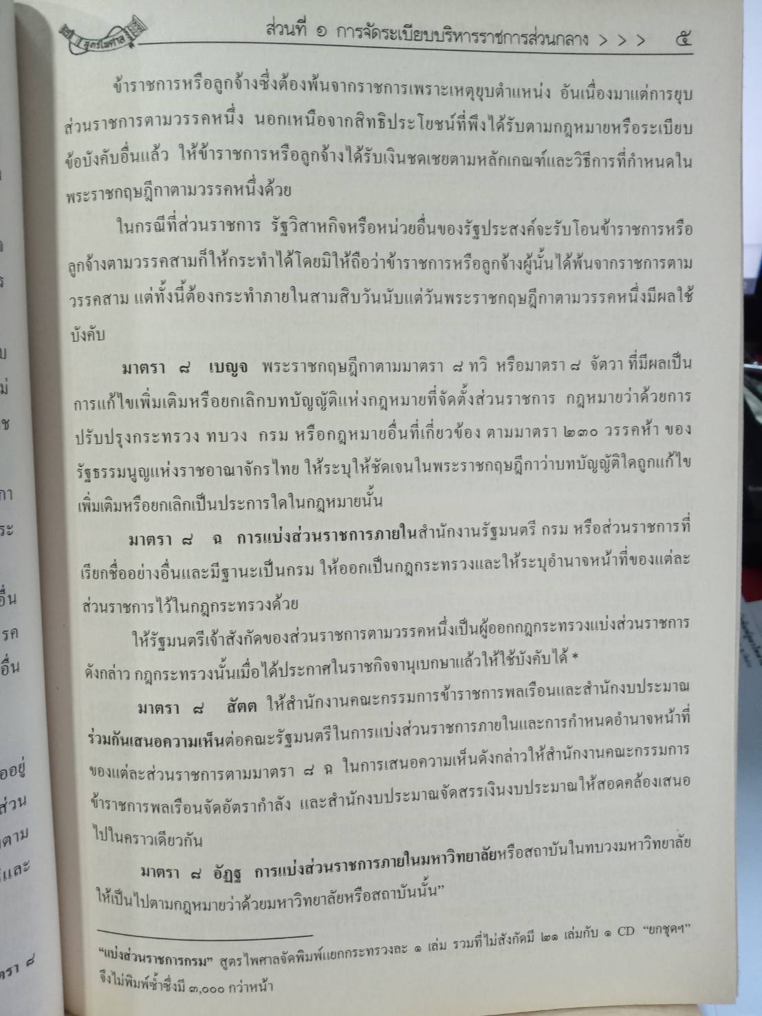 พระราชบัญญัติระเบียบบริหารราชการแผ่นดิน ฉบับใช้งาน พ.ศ. 2554