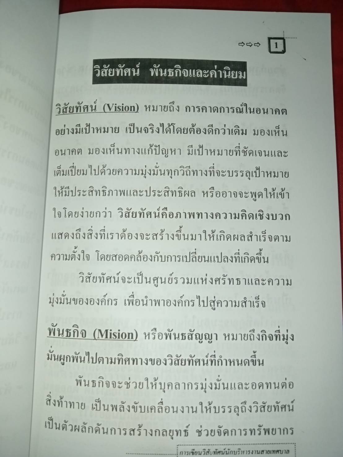 การเขียนวิสัยทัศน์นักบริหารงานสายเทศบาล
