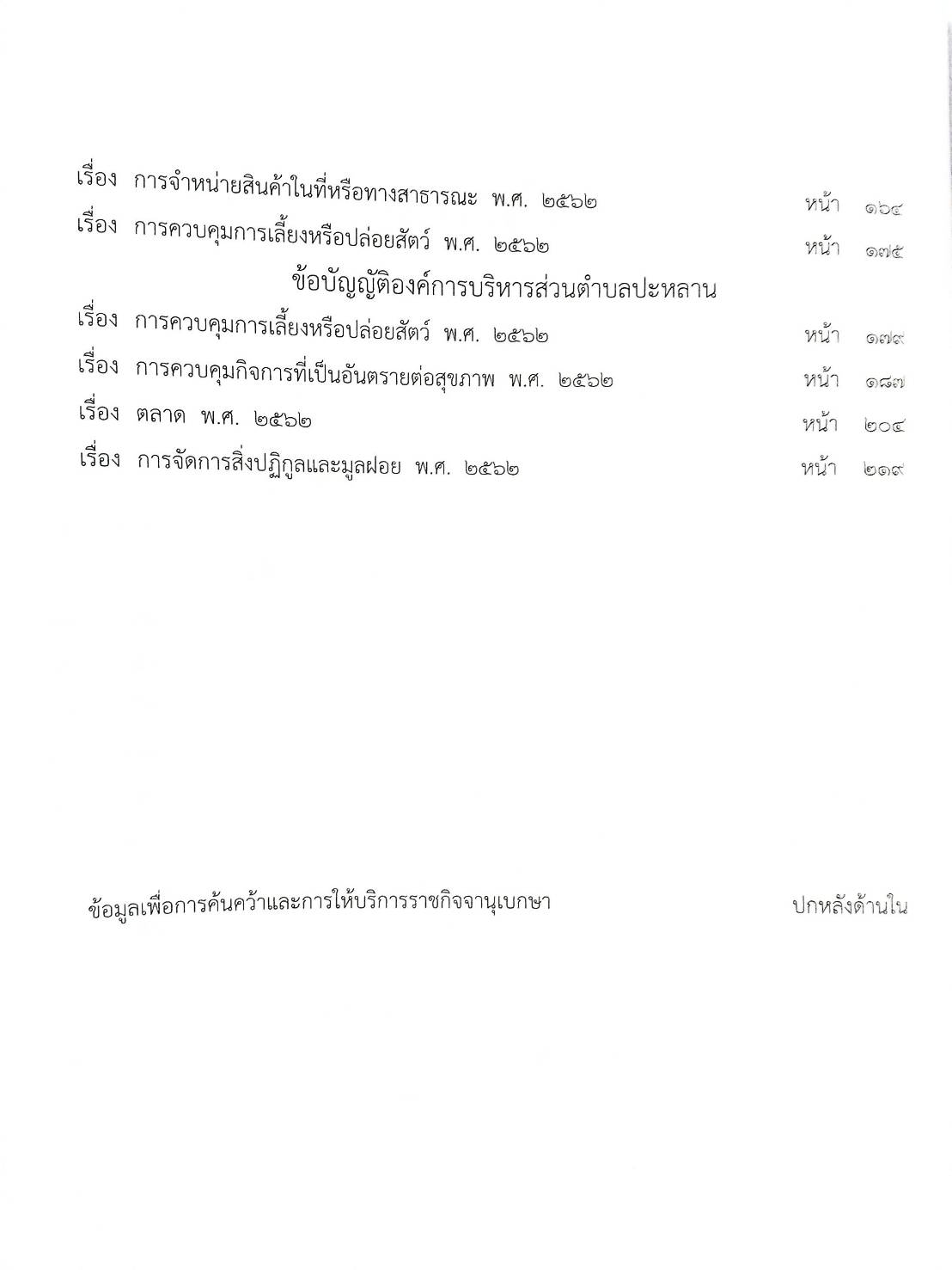 กฎหมายใหม่ปี 2563 ตอนที่ 41 23 ข้อบัญญัติองค์การบริหารส่วนตำบล